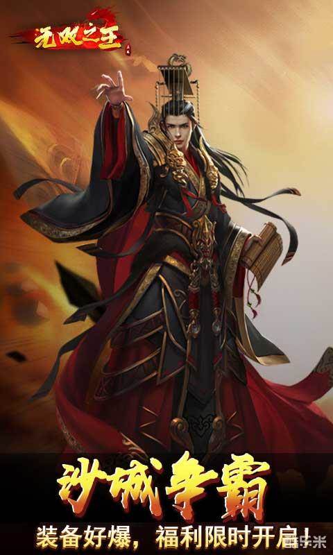 无双之王（0.1折）