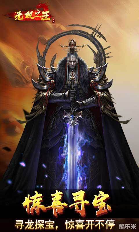 无双之王（0.1折）