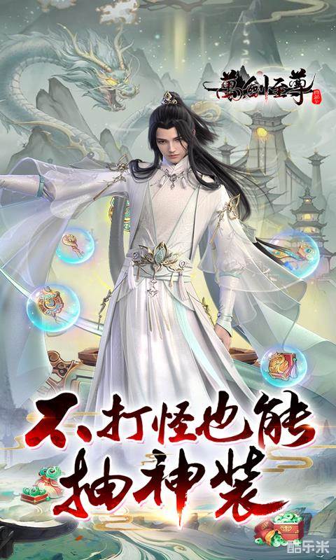 万剑至尊（0.1折）