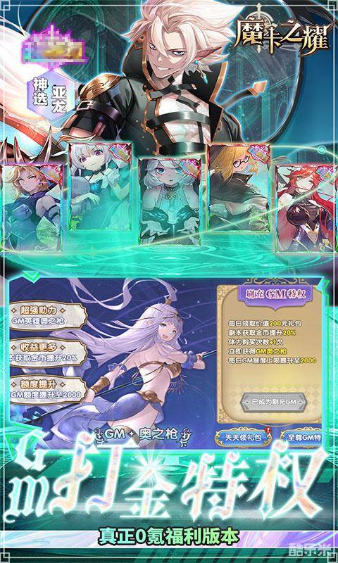 魔卡之耀(0.1折)