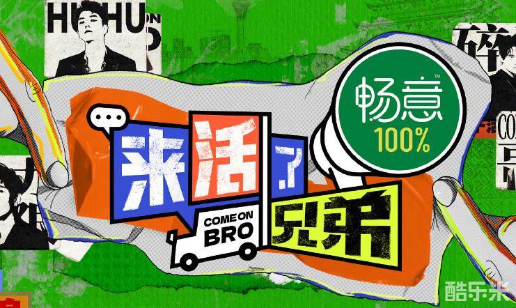 来活了兄弟