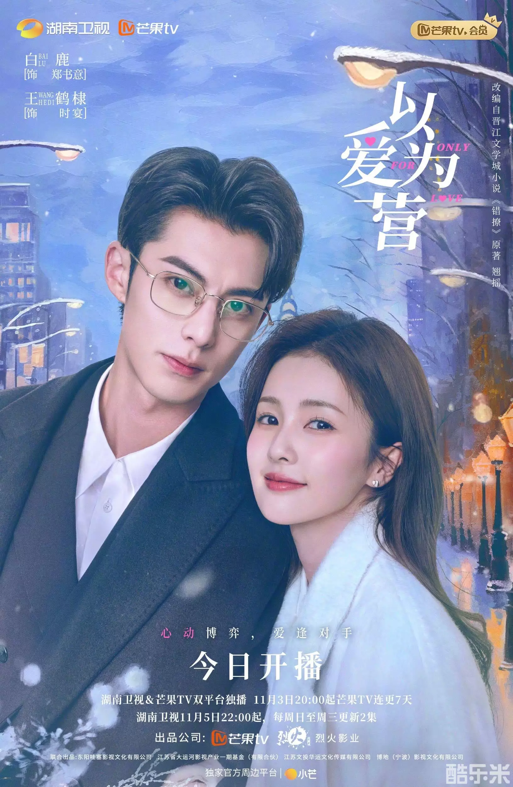 以爱为营