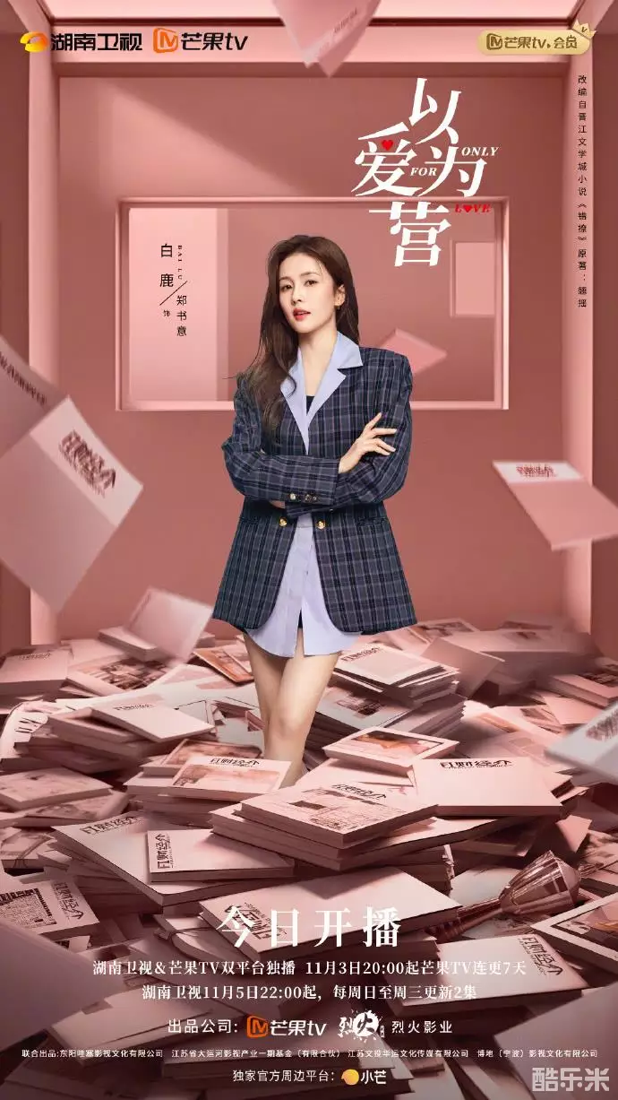 以爱为营