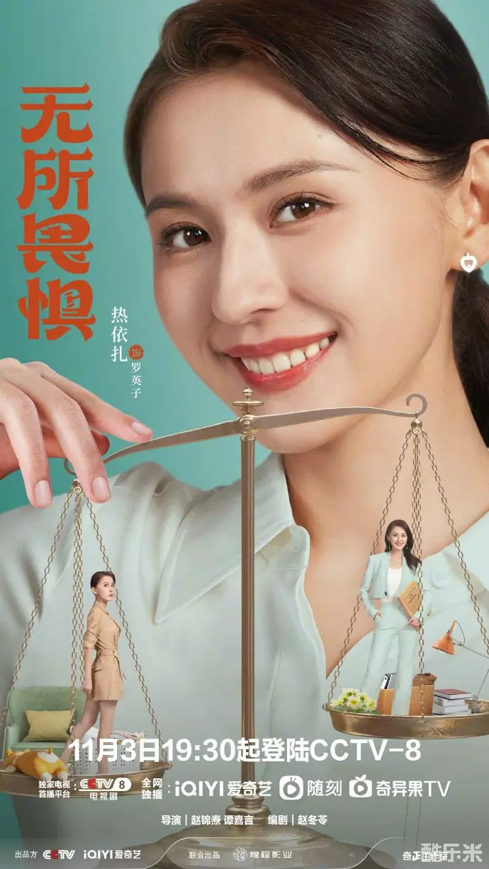 无所畏惧