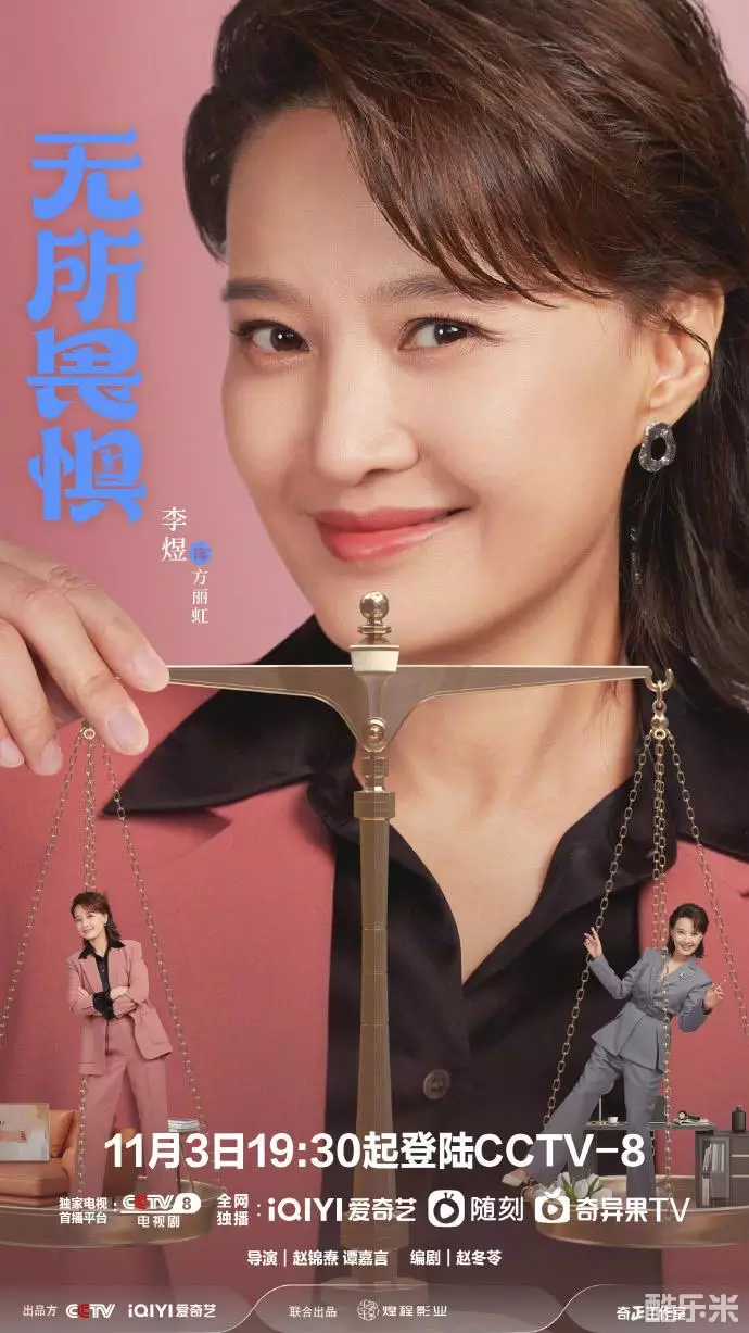 无所畏惧