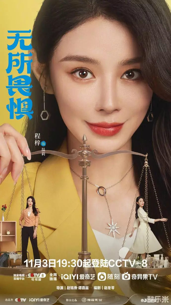 无所畏惧