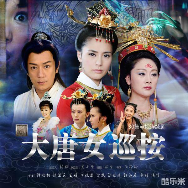 大唐女巡按