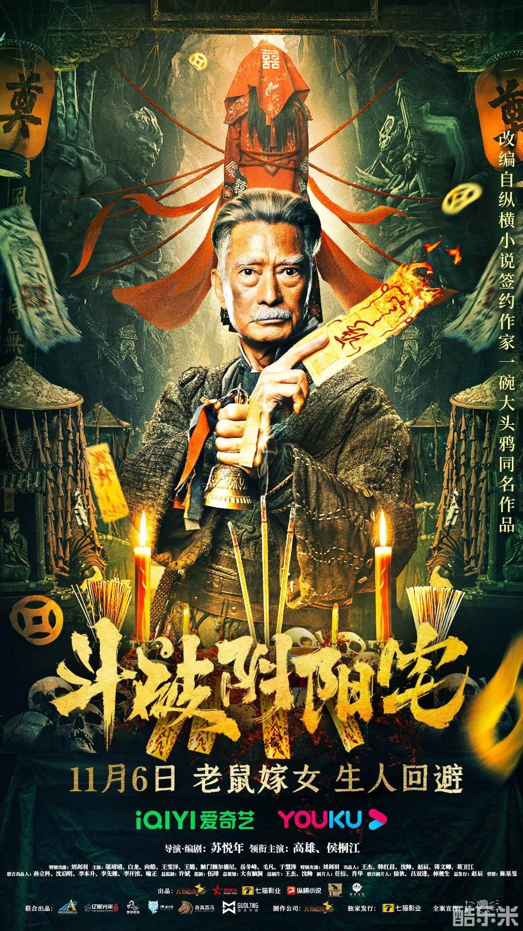 斗破阴阳宅