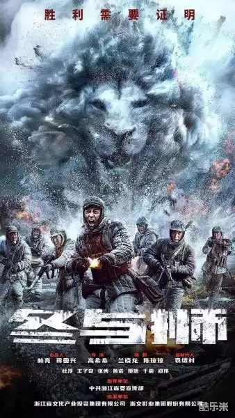 冰雪尖刀连