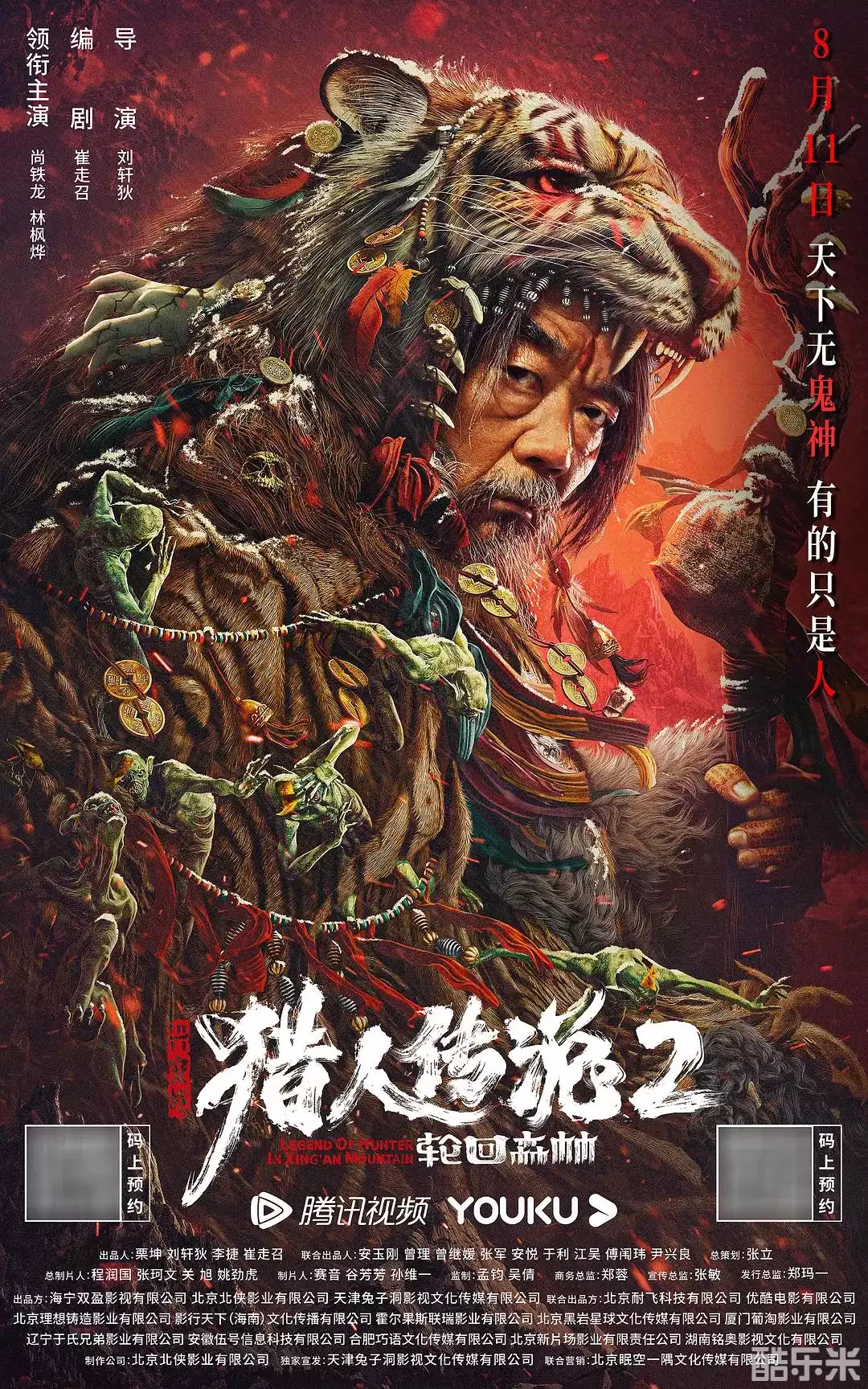 兴安岭猎人2轮回森林