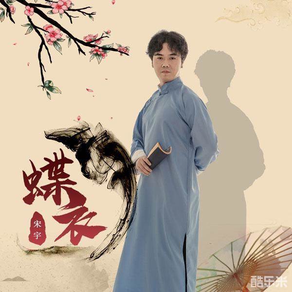 宋宇