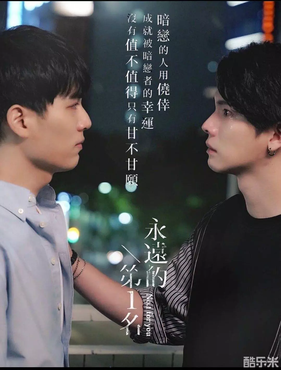 永远的第一名