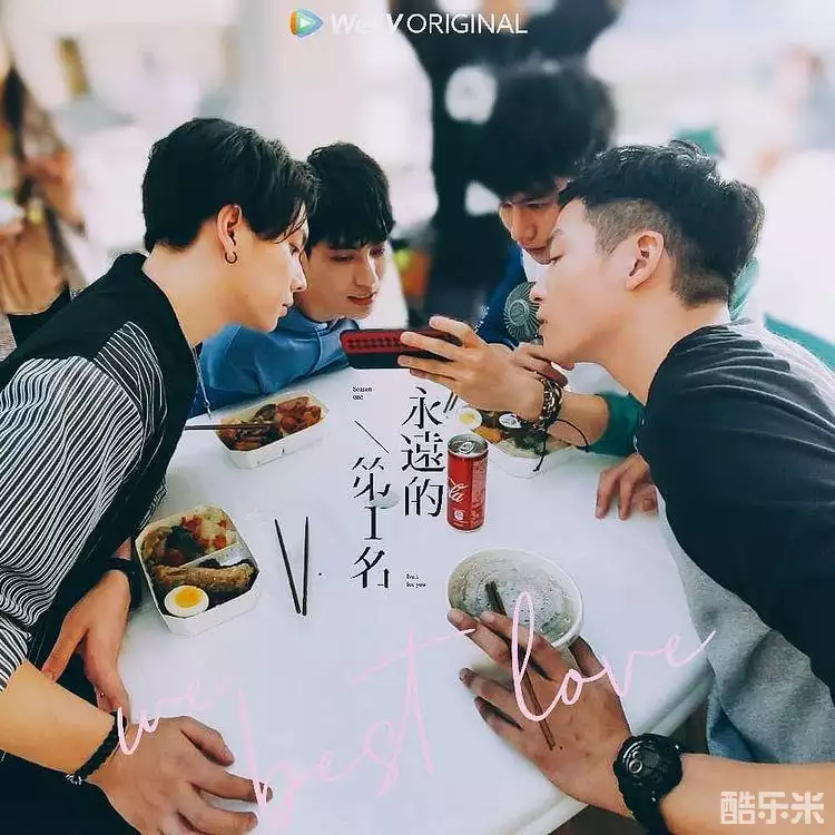 永远的第一名