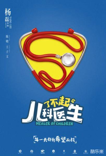了不起的儿科医生