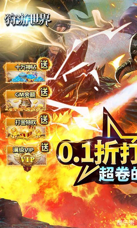 狩游世界(0.1折)