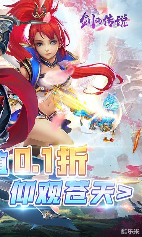 剑雨传说（0.1折）