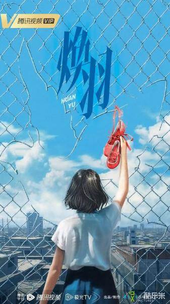焕羽