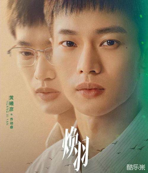 焕羽