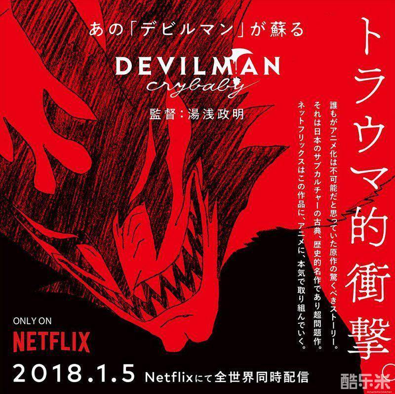 恶魔人 哭泣之子