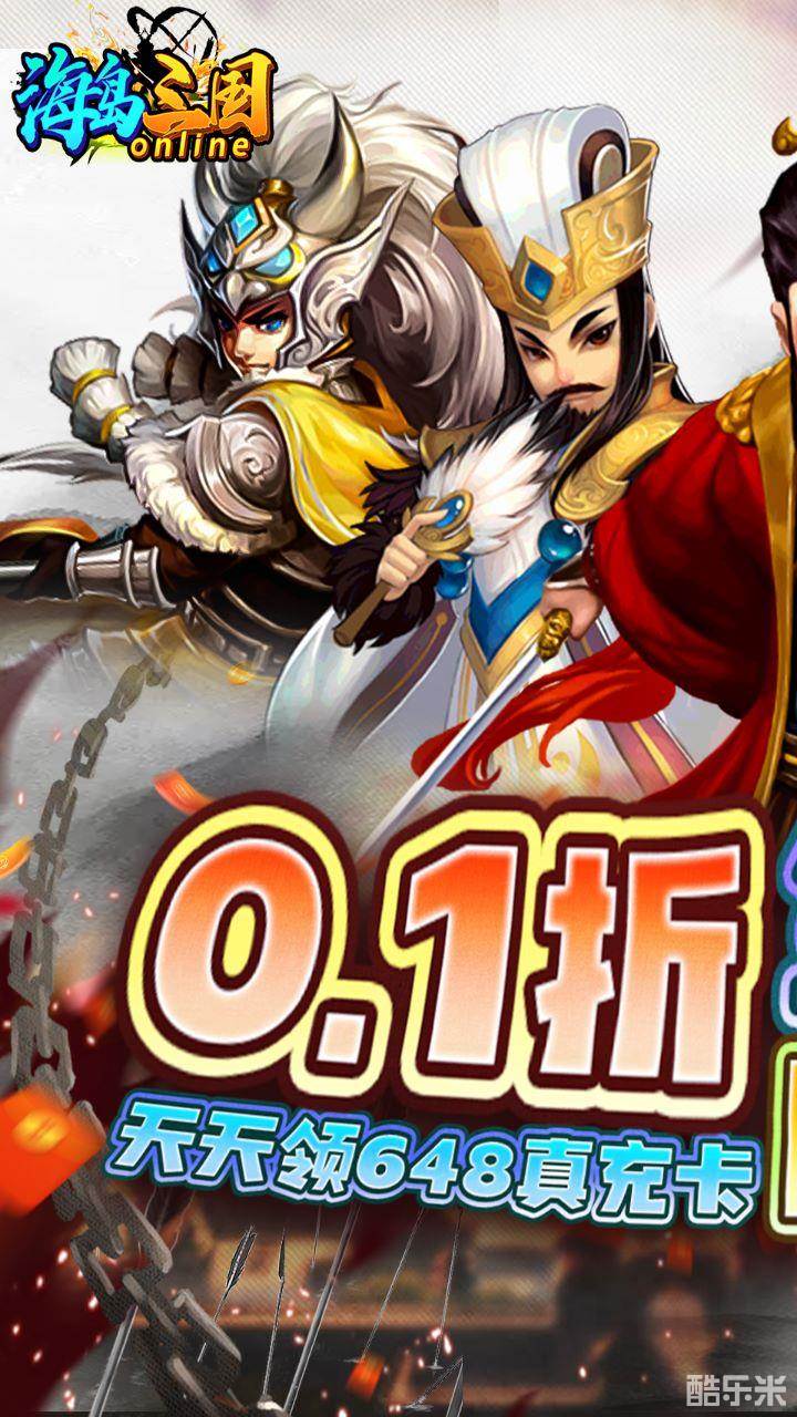 海岛三国online(0.1折)