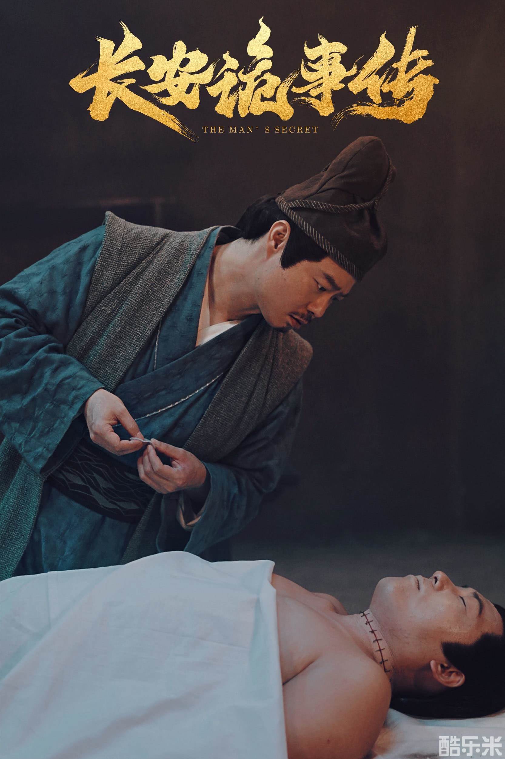 长安诡事传