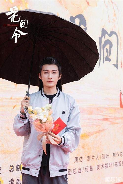 花间令