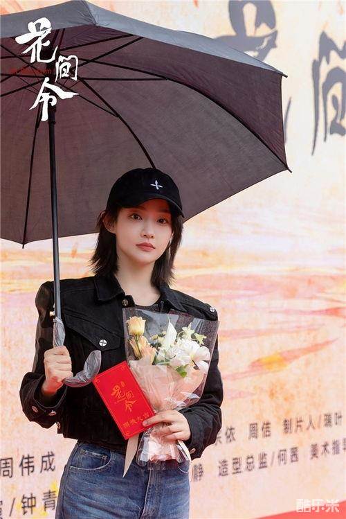 花间令