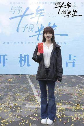 与你十年，予我半生