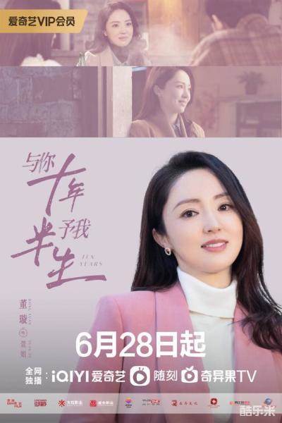与你十年，予我半生