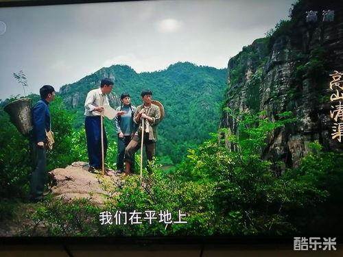 高山清渠