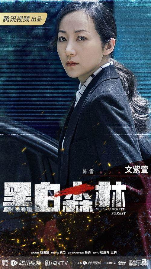 黑白森林