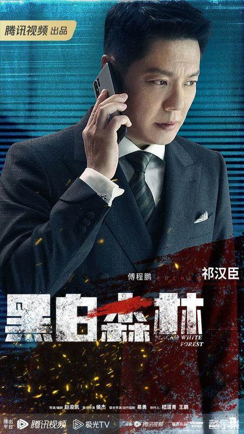 黑白森林