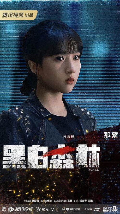 黑白森林