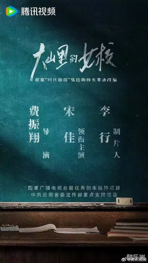 大山里的女校