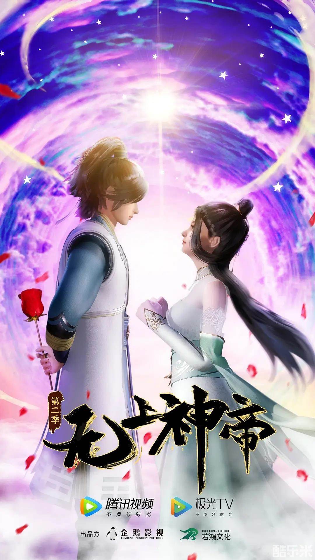 无上神帝