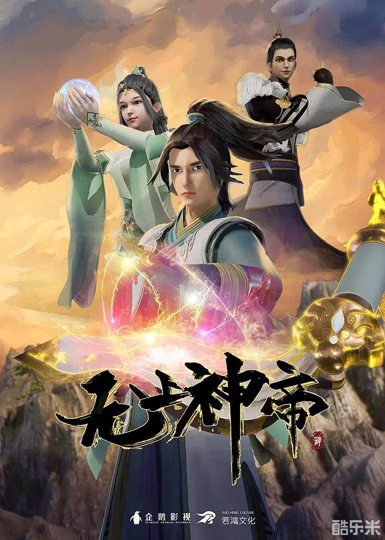 无上神帝