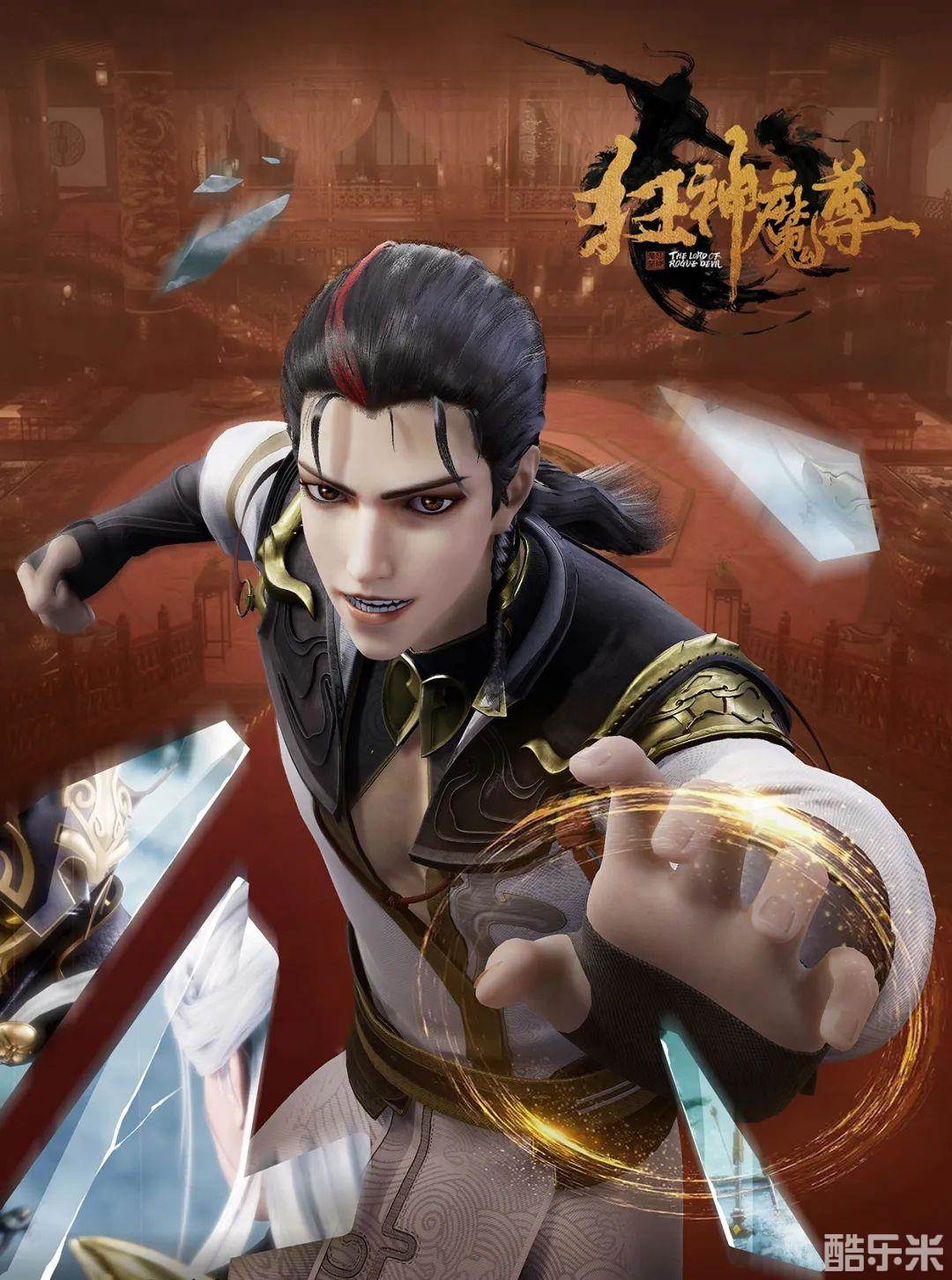狂神魔尊