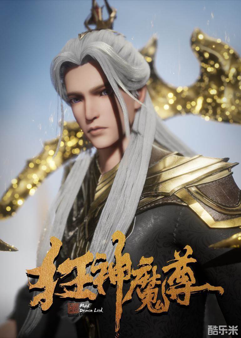 狂神魔尊