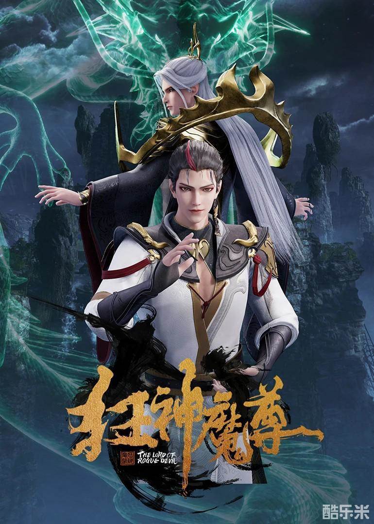 狂神魔尊