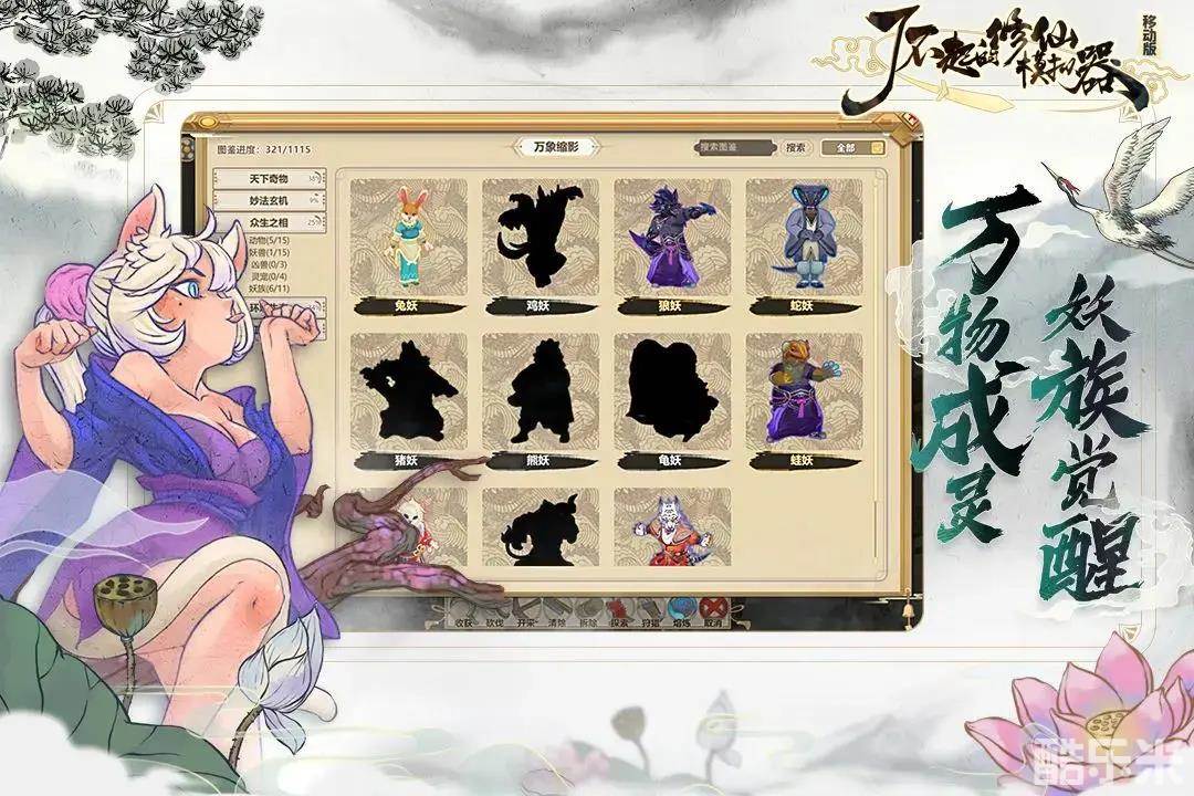 了不起的修仙模拟器