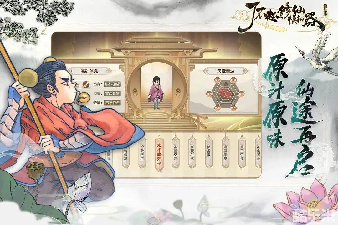 了不起的修仙模拟器