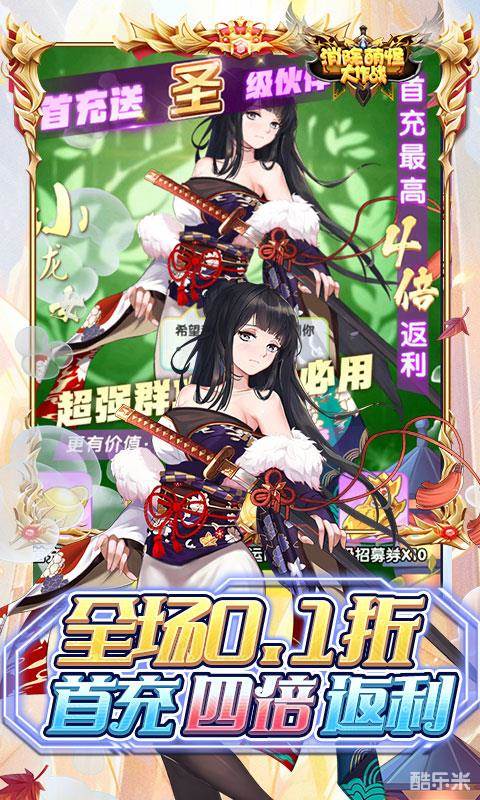 消除萌怪大作战(0.1折)