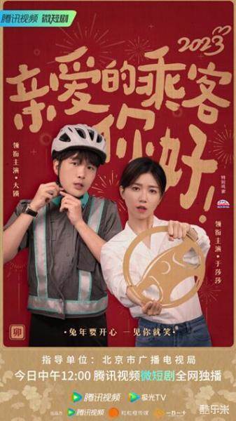 亲爱的乘客，你好