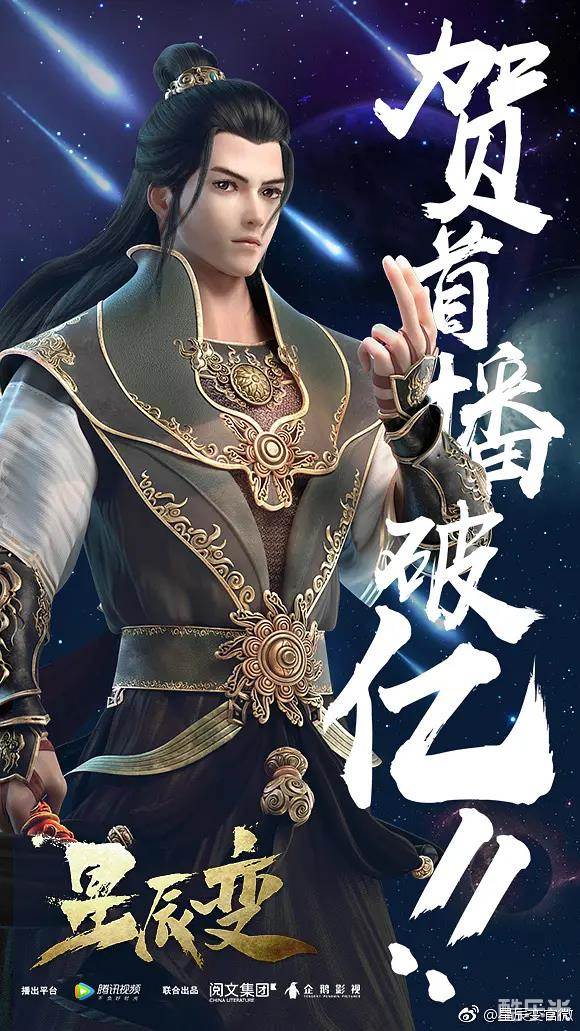 星辰变