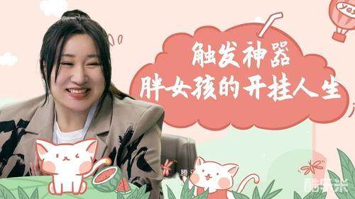 我的开挂人生
