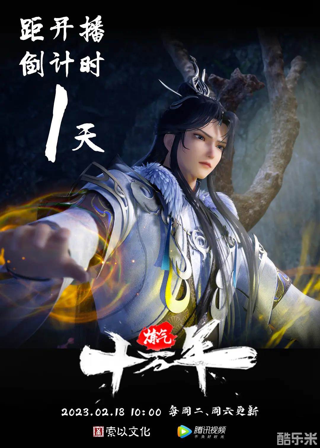 炼气十万年