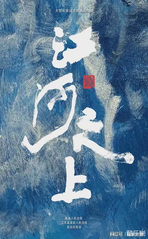 江河之上