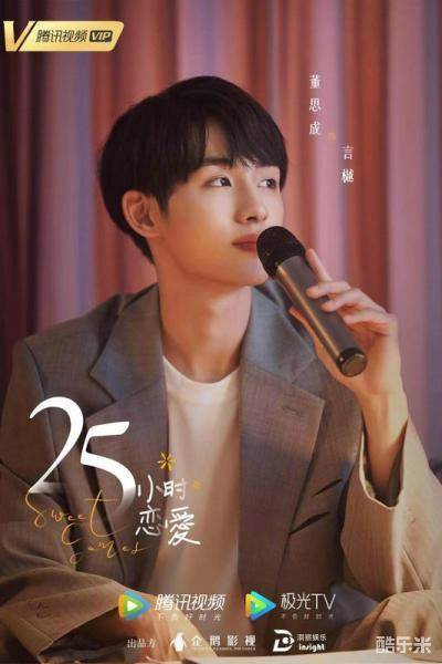 25小时恋爱