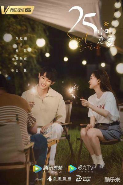 25小时恋爱
