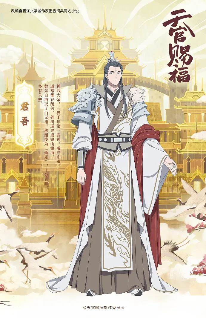 天官赐福 第二季